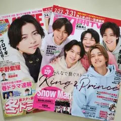 King&Prince 表紙 雑誌2冊セット