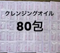 エクサージュ ピュアリィクレンズオイル×80包