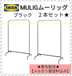 新品未開封　★IKEA　イケア　シングルハンガーラック　洋服ラック ２台セット