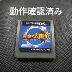 DS 黄金の太陽 漆黒なる夜明け