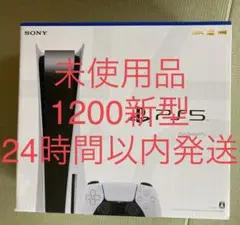 プレイステーション5 CFI-1200A01