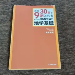大学受験参考書「地学基礎」２冊セット♪