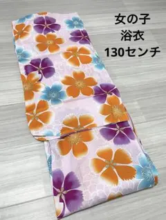 未使用に近い美品　女の子　浴衣単品　　130センチ　ピンク桃色　オレンジ　浜松