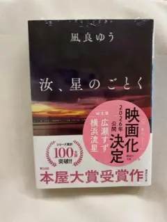 2025年最新】汝、星のごとく 特装版の人気アイテム - メルカリ