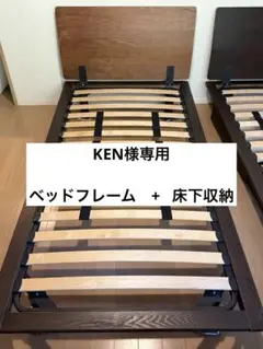 ムジルシリョウヒン　無印良品　木製　ベッドフレーム下収納　キャスター付き　① ムジルシリョウヒン 無印良品 木製 ベッドフレーム下収納