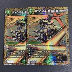 リョウマジャイアント シークレット 2枚 RYOMA-死合乱闘103