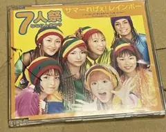 サマーれげえ!レインボー