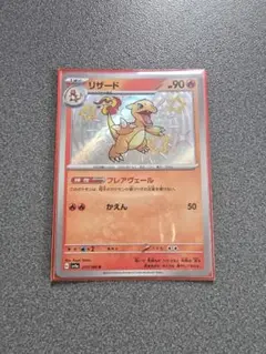 ポケモンカード リザード S