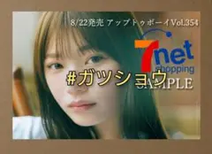 UTB アップトゥボーイ 2025年10月号 岡本姫奈 ポストカード 1種