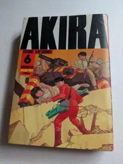 AKIRA 6巻　初版