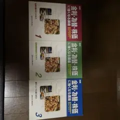 金利　為替　株価に強くなる講座本 1-3巻