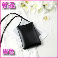新品　黒色 シンプル レザー調 ショルダーバッグ スマホポーチ ミニバッグ