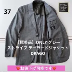 【極美品】ONLY グレー ストライプ テーラードジャケット DRAGO 37