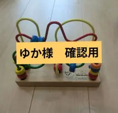 ゆか様　確認用