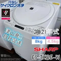 SHARP 洗濯乾燥機 8kg ES-TX8E 【直接引取は1万円引き】福岡県 2025年最新】es-tx8e-wの人気アイテム - メルカリ