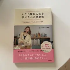 心から望む人生を手に入れる時間術
