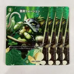 136079 豊潤フォージュン