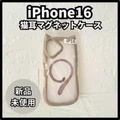 ★週末セール★ iPhone16 Magsafe 対応 猫耳 ケース グレージュ