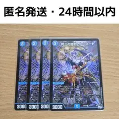【匿名発送】終止の時計 ザ・ミュート　４枚　24時間以内発送　ザミュート