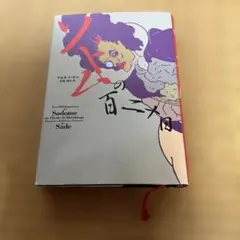 ソドムの百二十日