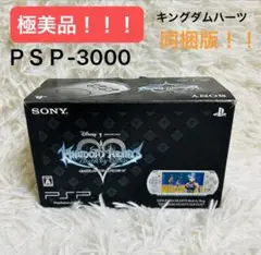 【希少・極美品】キングダムハーツ PSP-3000　本体同梱版　SONY