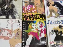 沙村 広明コミックセット
