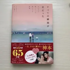 すべての瞬間が君だった