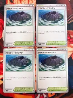 ポケモンカード『グラビティーマウンテン』4枚セット