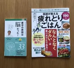 梶本修身　医師　2冊セット