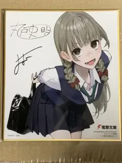 今さらですが、幼なじみを好きになってしまいました　早期購入特典　色紙