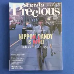 メンズプレシャス 2015年 Summer「日本ダンディ」ここにあり！