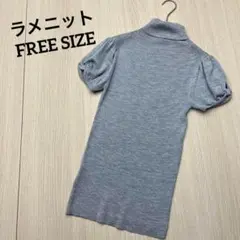 ● イエリデザインプロダクツ　半袖　ラメ　ニット　グレー