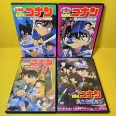 ※新品ケース交換済み　名探偵コナン劇場版　DVD4巻セット　A3
