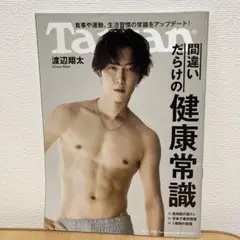 Snow Man 渡辺翔太　「Tarzan」