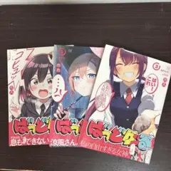 ばっどがーる　1〜3巻