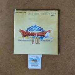 ドラゴンクエストVIII 空と海と大地と呪われし姫君【ソフト・説明書のみ】