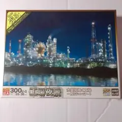 工場夜景　Jigsaw Puzzle ジグソーパズル　大量　まとめ売り 工場夜景 Jigsaw Puzzle ジグソーパズル 大量 まとめ売り - メルカリ