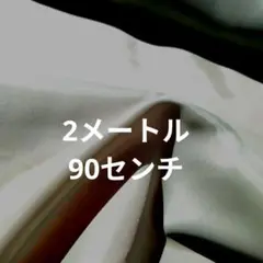 はぎれ　裏地　麹塵