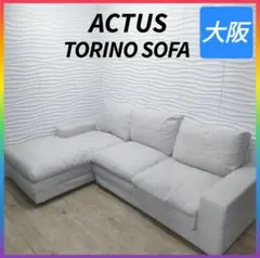 ACTUS/アクタス×HUKLA/フクラ トリノ カウチソファ カウチソファのみ ACTUS（ アクタス ）×HUKLA（ フクラ ） カウチソファ TORINO
