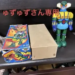 鋼鉄ジーグ ブリキ アンティークおもちゃ 実働品 鋼鉄ジーグ ブリキ アンティークおもちゃ 実働品 - メルカリ