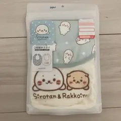 【新品】Sirotan & Rakkoin スタイ 2枚セット