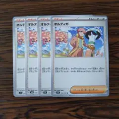 オルティガ × 4枚　ポケモンカードゲーム
