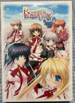 Rewrite Harvest festa! 豪華版