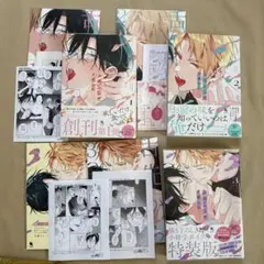 舌先から恋 百瀬あん 全巻セット 特装版