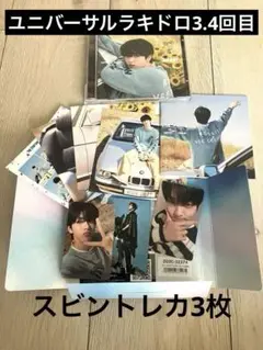 TXT スビン ソロトラック ver. ラキドロトレカ付き