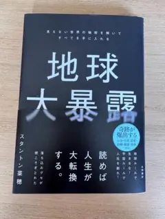 地球大暴露 スタントン菜穂