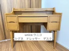 【廃盤品】★unico ドレッサー  鏡台　ウニコ　　　　インテリア　北欧 unico（ドレッサー/鏡台）のフリマアイテム一覧