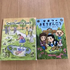 「ひみつのきもちぎんこう」「じゃんけんのすきな女の子」