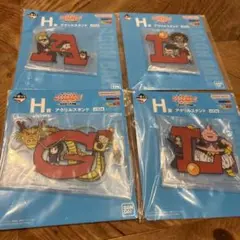 一番くじ ドラゴンボール H賞　アクリルスタンド　セット