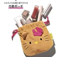 スウィート付録 日焼けキティ巾着